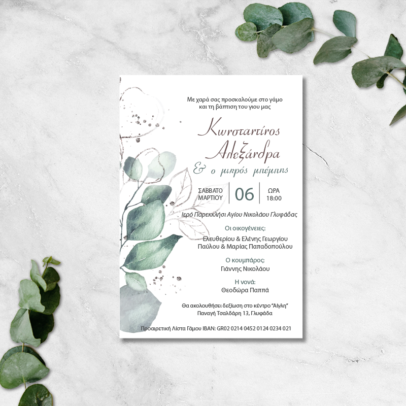 Προσκλητήριο Γάμου & Βάπτισης Μαζί
image